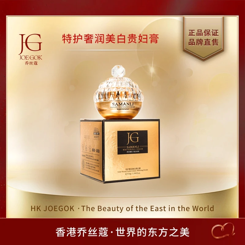 【商场专柜】莎曼莉特护奢润美白贵妇膏 【姗姗】