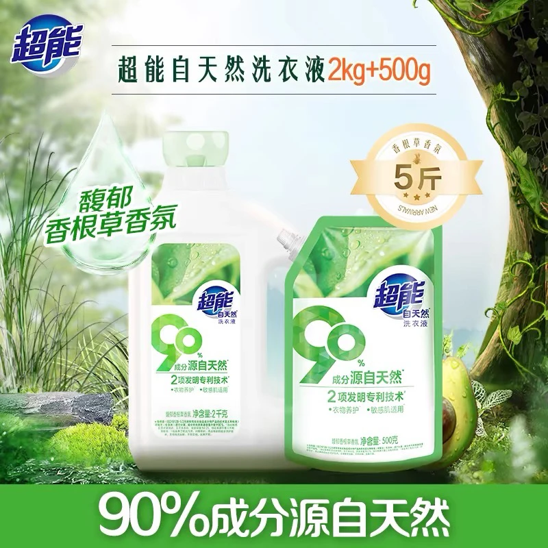 【孙俪同款】超能自天然洗衣液敏感肌适用植物萃取家用官旗正品SD