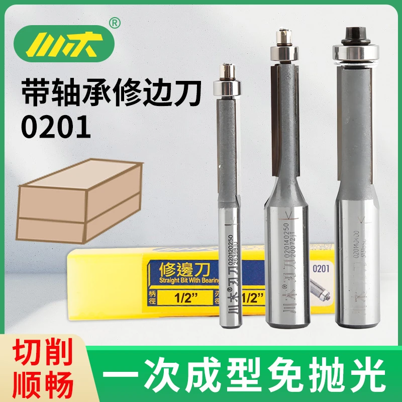 川木刃刀修边刀数控中心机收边刀头雕刻机铣刀带轴承木工刀具0201