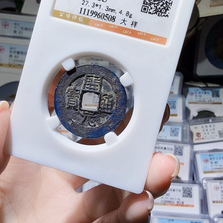 铜As评级币＿个，0508