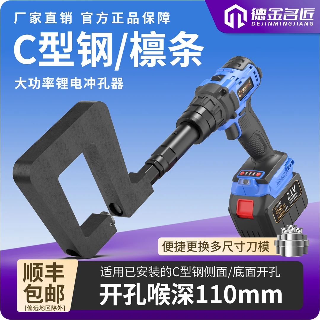 【110mm喉深】锂电冲孔C型钢侧底面光伏开孔器手持便捷无刷电机打孔