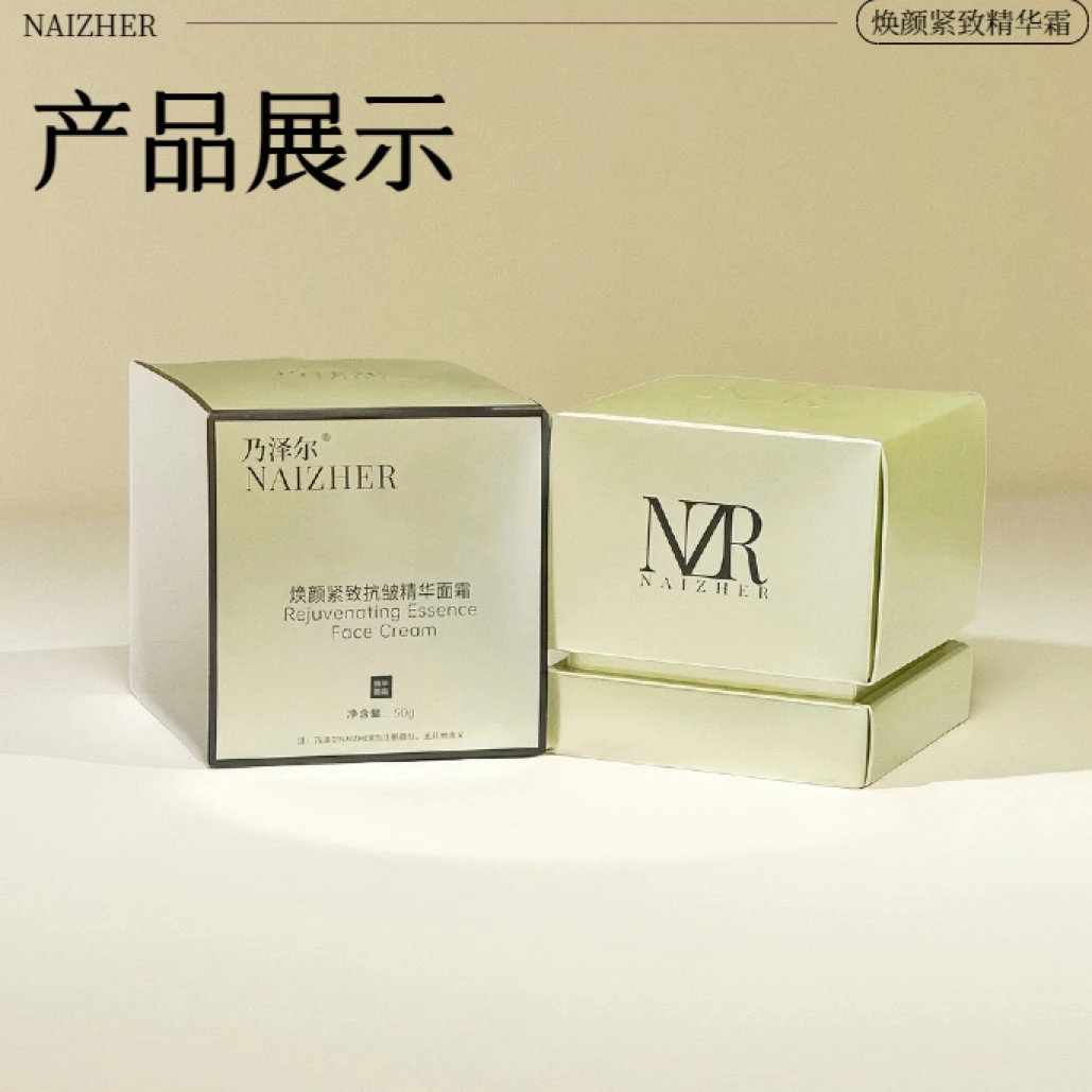 NAIZHAER焕颜紧致抗皱精华面霜