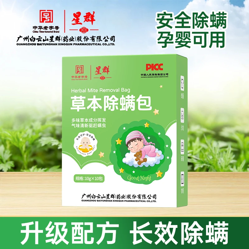 【除螨率99%】祛螨包床上用除螨包草本植物除螨虫家用宿舍孕婴可用