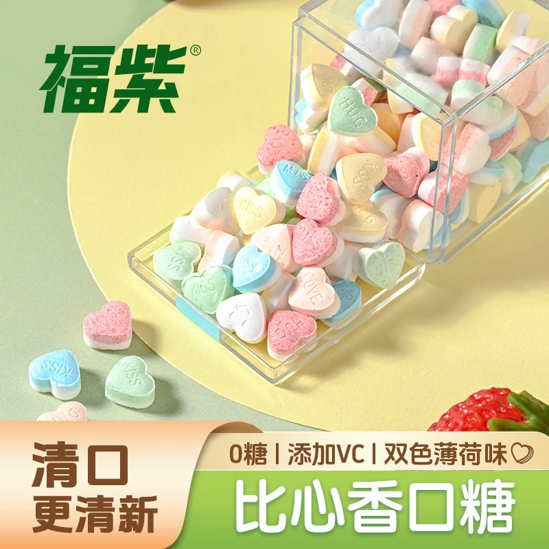 7福紫比心香口糖混合口味薄荷糖VC多种果味约会清新口气盒装