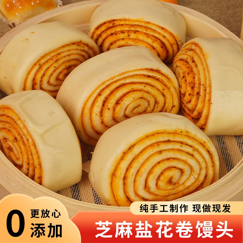 芝麻盐花卷馍花卷馒头新鲜湿花卷馒头加热即食10个/袋