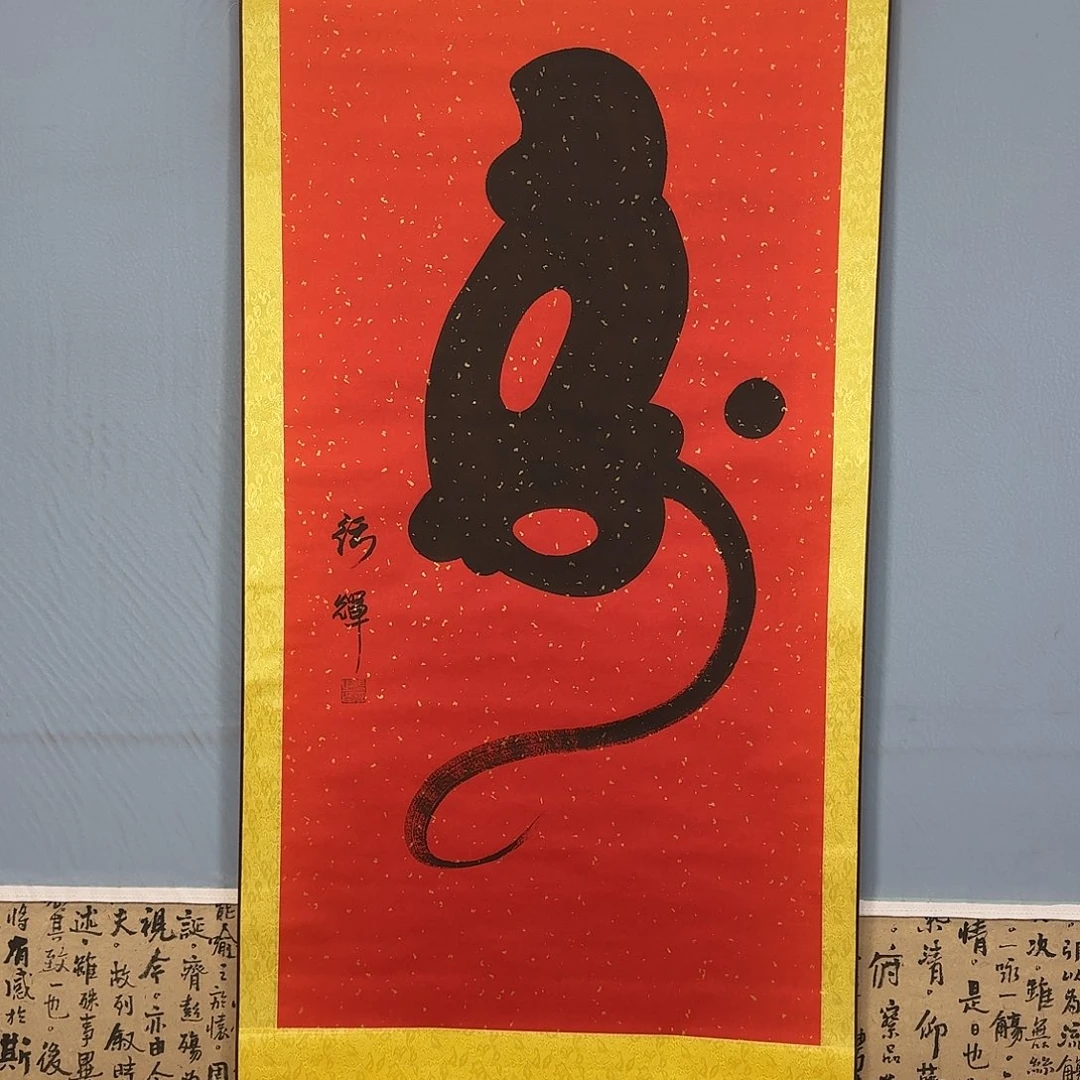 国画1701 牡丹一如您的