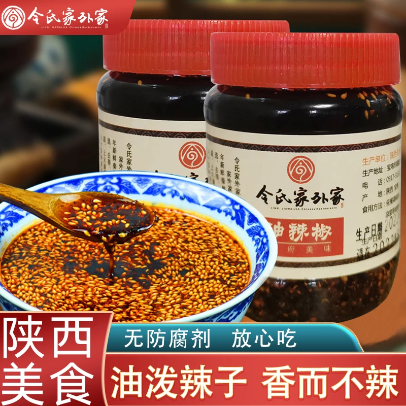 【配料表干净无添加】陕西正宗地道油泼辣子300g包邮辣椒油烧烤食材