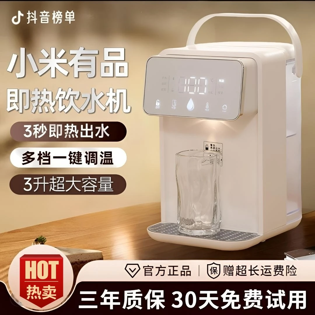 小米有品即热饮水机台式桌面智能净饮机冷热净水一体机2025最新款
