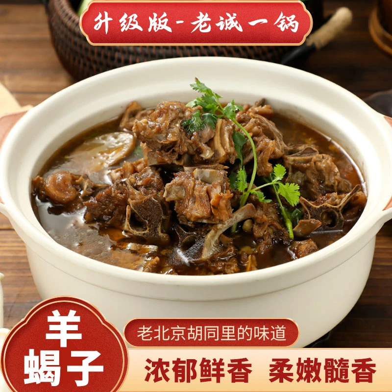 【老诚一锅】羊蝎子火锅单盒1.2千克盒装原汤加热即食