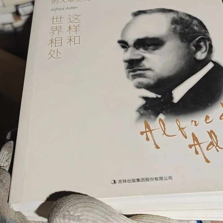 阿德勒瑕疵品瑕疵品