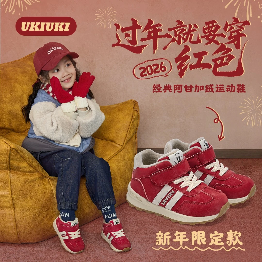 UKI童鞋25新品加绒防滑透气菱爪底儿童运动鞋阿甘鞋德训鞋机能鞋