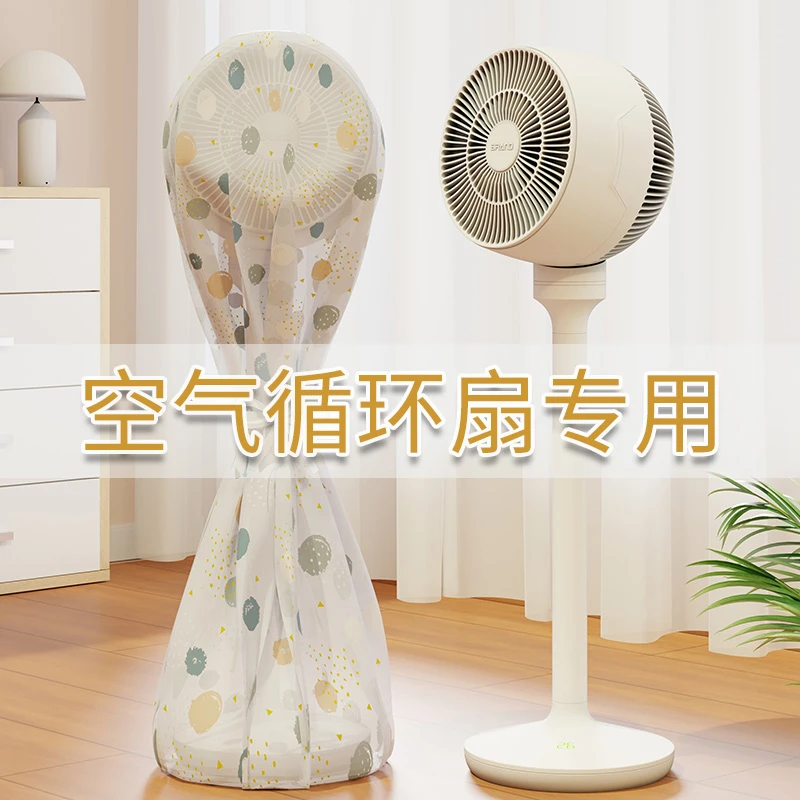 空气循环扇专用落地式电风扇防尘罩全包家用电风扇套保护罩子通用