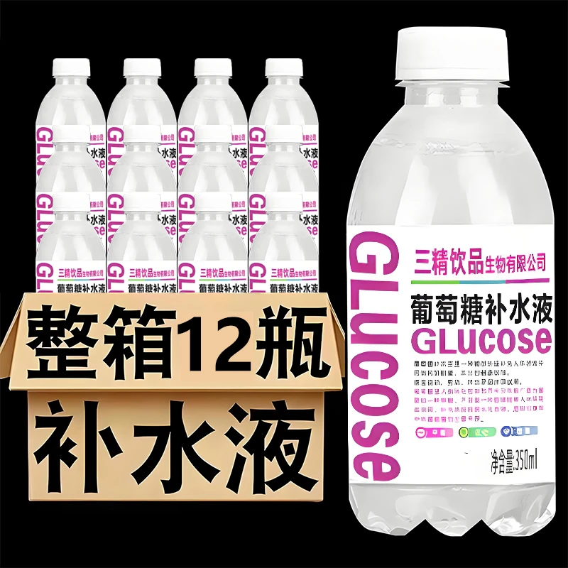 【三精饮品葡萄糖补水液】整箱大瓶蜜桃味350ml*12瓶运动补充体力