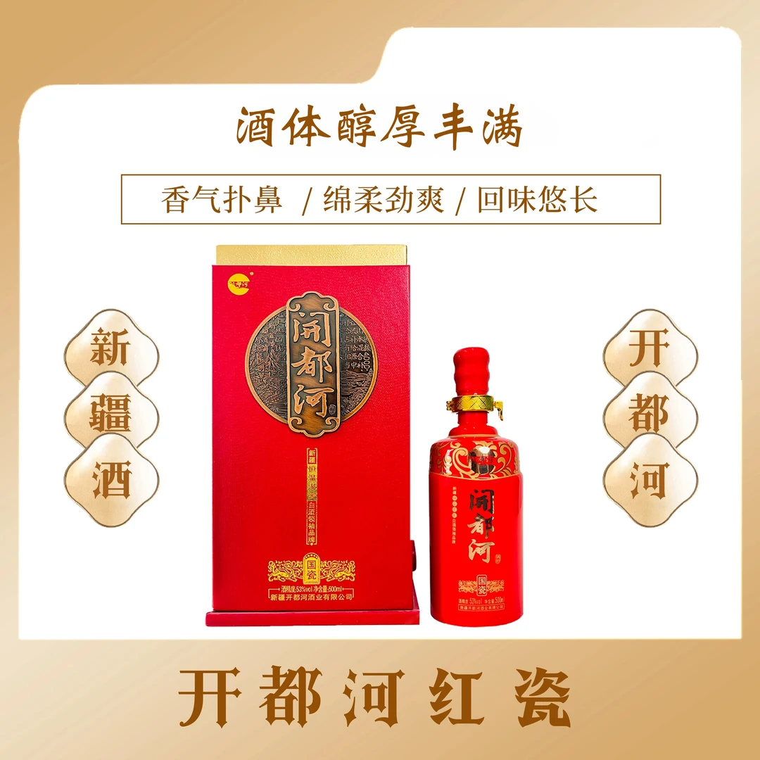 开都河【红瓷】1箱*6瓶浓香型高端商务送礼纯粮白酒53度500ml