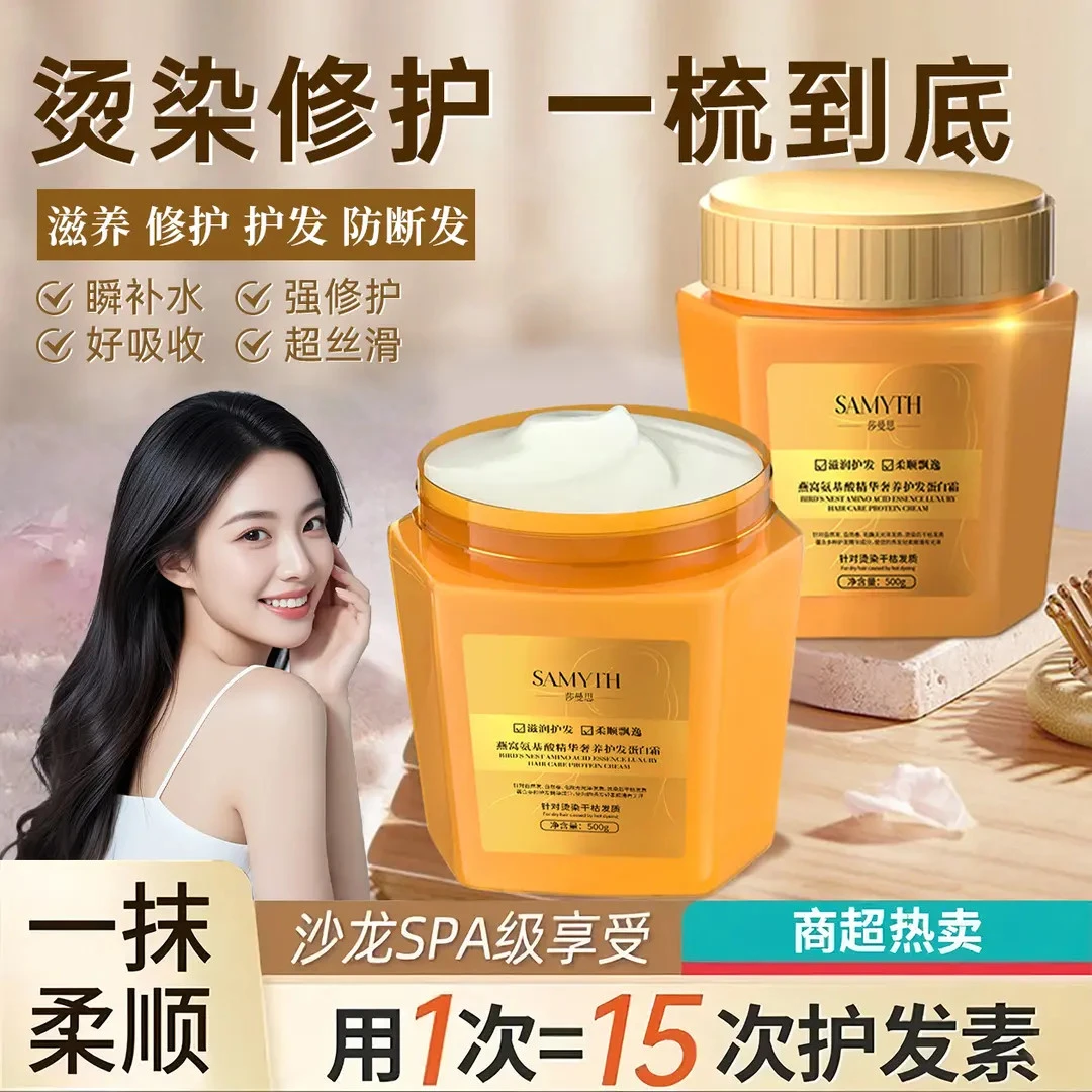 【拍一发三罐】女王燕窝氨基酸滋养柔顺顺滑修护干枯毛躁蛋白霜发膜