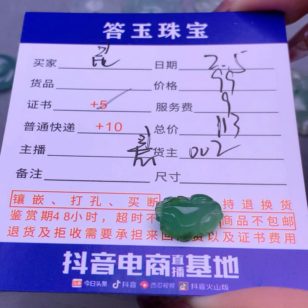 翡翠挂件未镶嵌昆****李