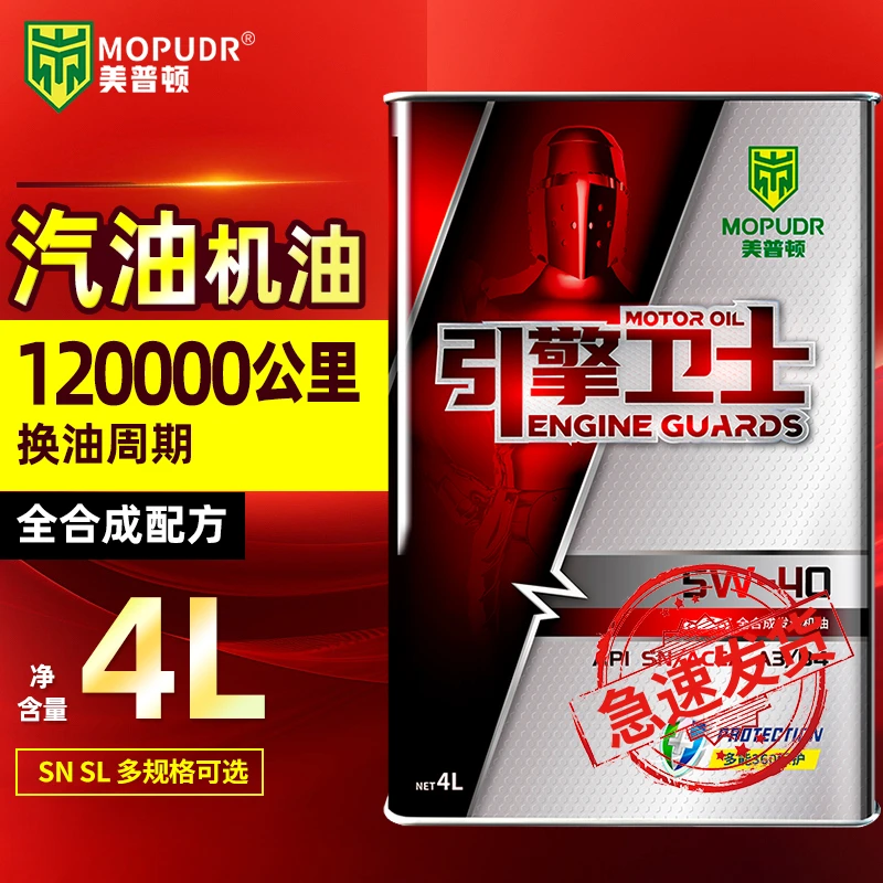 全合成汽机油SL汽车发动机油SN小轿车5W30润滑油5W40四季通用4升