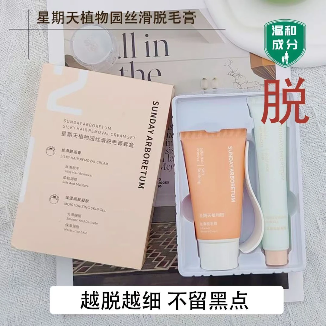 温和不刺激脱毛膏全身可用学生腋下手毛腿毛神器丝滑清爽去毛