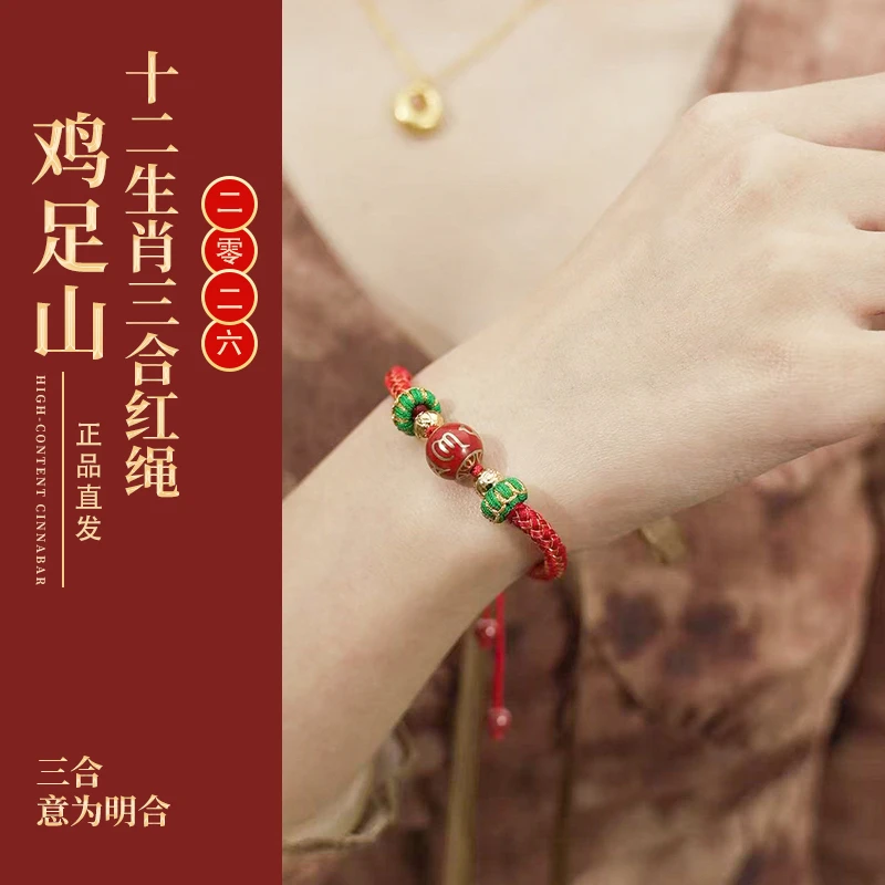 铜合金手链 鸡足山2026岁岁红绳三合红绳新款精致百搭纯手工手编