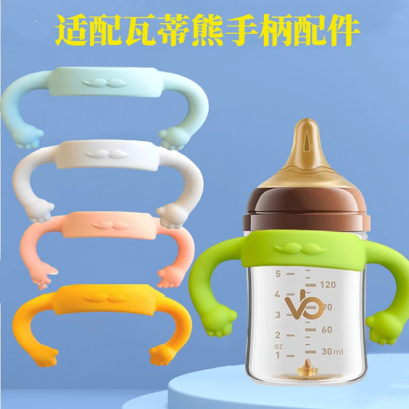 适配vandyebear瓦蒂熊玻璃奶瓶手柄配件奶嘴吸管重力球鸭嘴学饮嘴