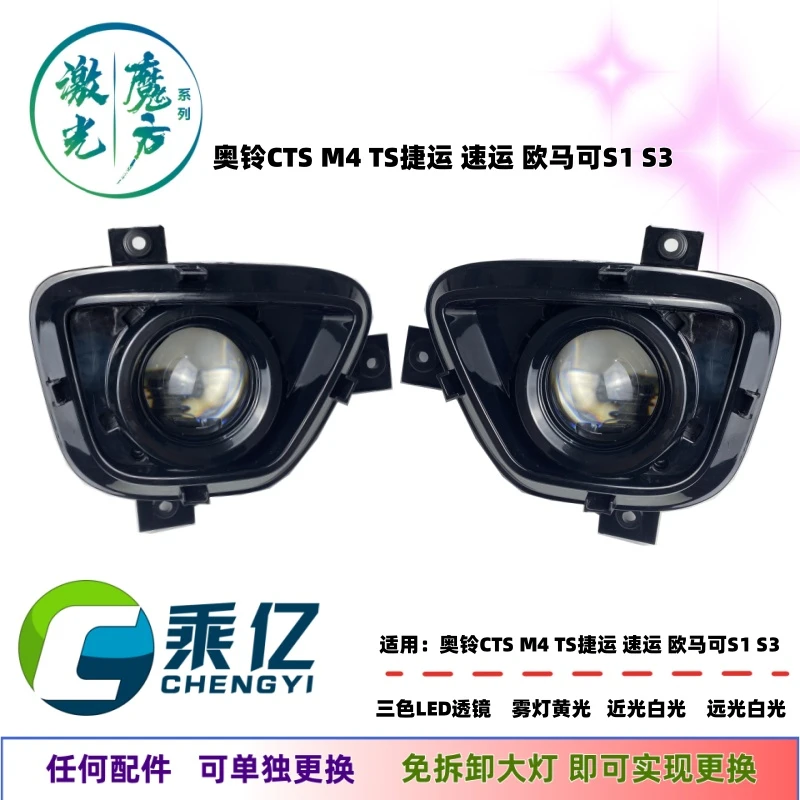 福田奥铃CTS M4 TS捷运速运欧马可S1 S3 改装LED透镜超亮雾灯总成