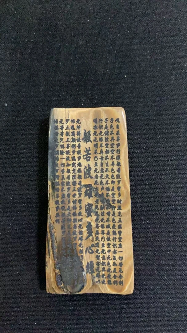 猛犸约15克雕刻件BC938