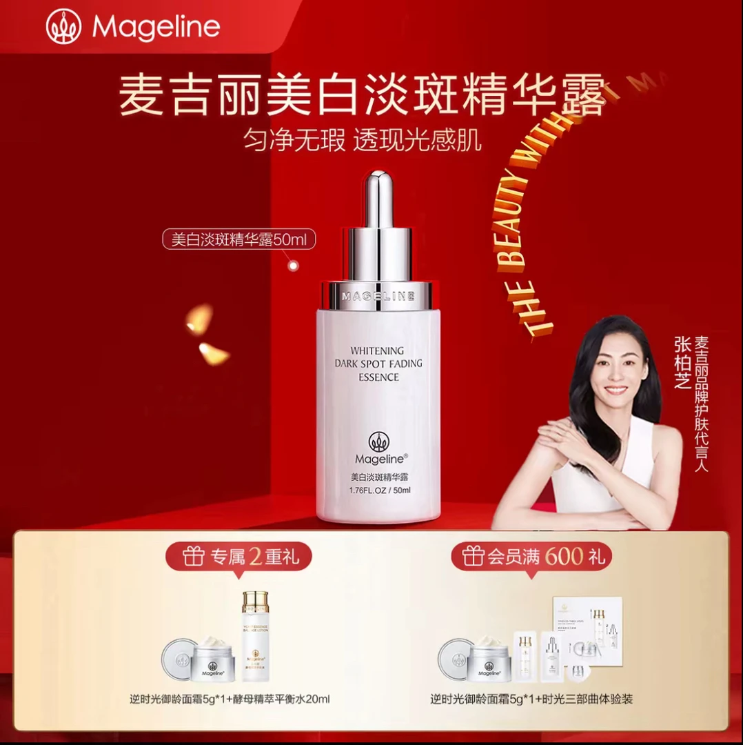 【商场专柜】麦吉丽传明酸美白保湿淡斑精华露雪白瓶烟酰胺祛斑紧致