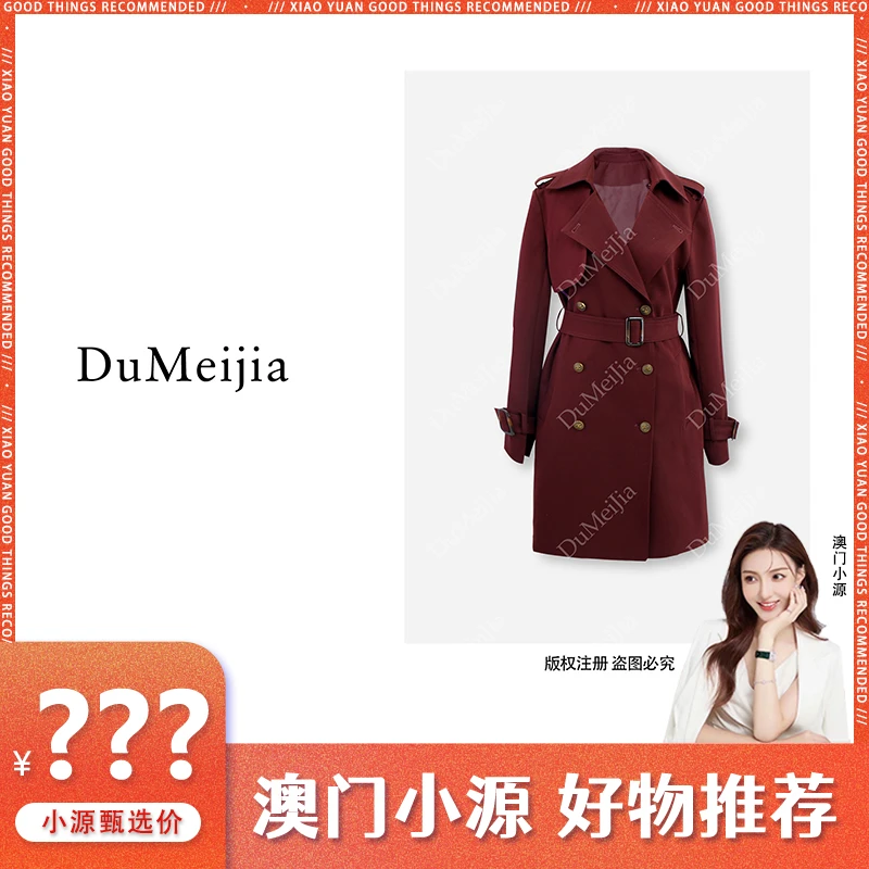 DuMeiJia2024秋季新款风衣轻奢气质收腰中长款外套DMJ178308G047
