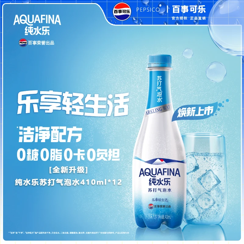 【全新升级】百事可乐出品纯水乐苏打气泡水410ml*12瓶解暑神器