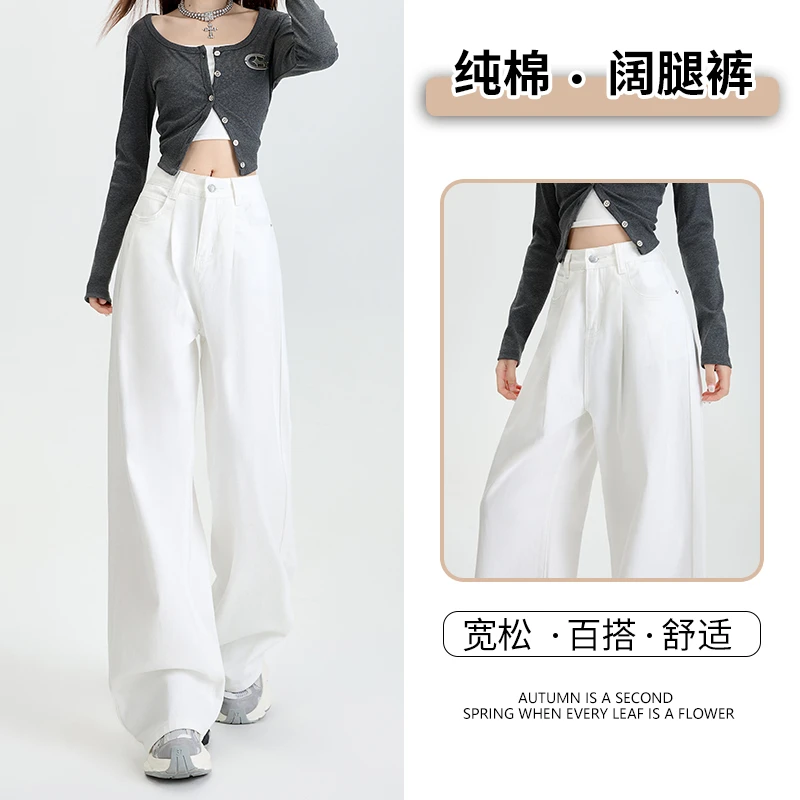 库思玛设计感褶皱高腰阔腿牛仔裤女春季新款白色宽松垂感拖地裤子