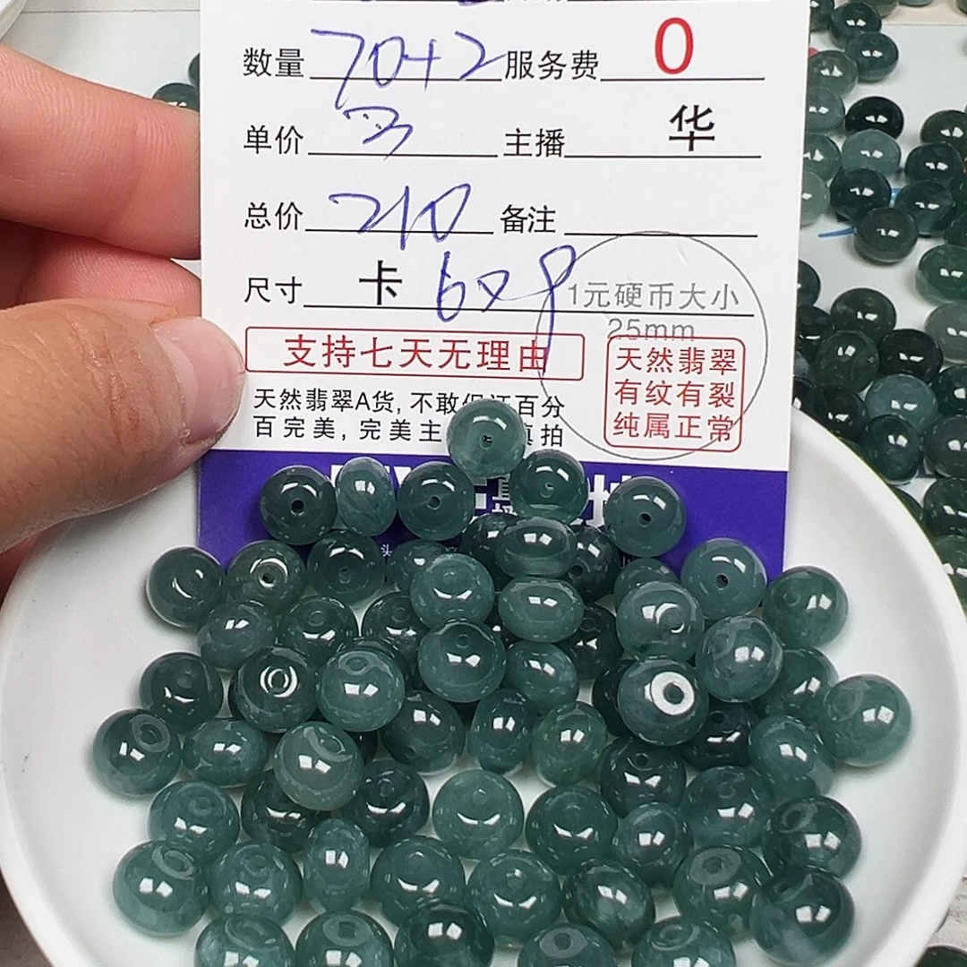 敏***生翡翠散珠货主老华