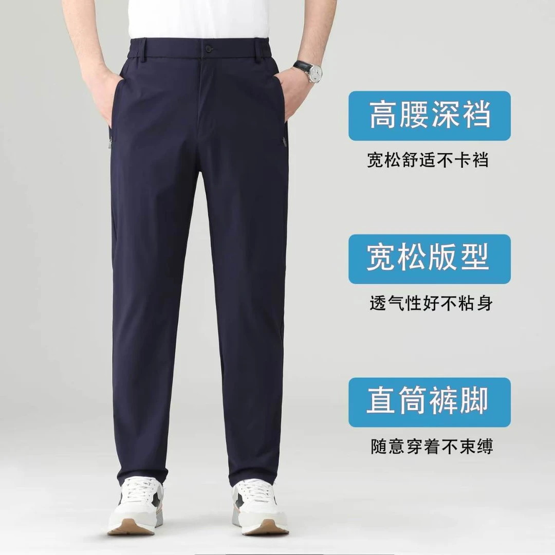 夏季薄款高弹冰丝裤男款爸爸休闲裤高腰户外速干运动裤宽松直筒男