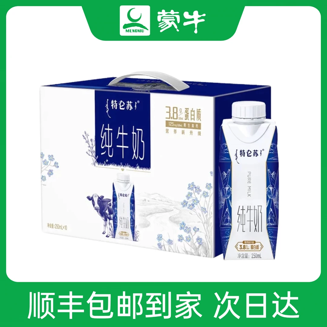 （5月产）特仑苏梦幻盖纯牛奶250ml*10瓶