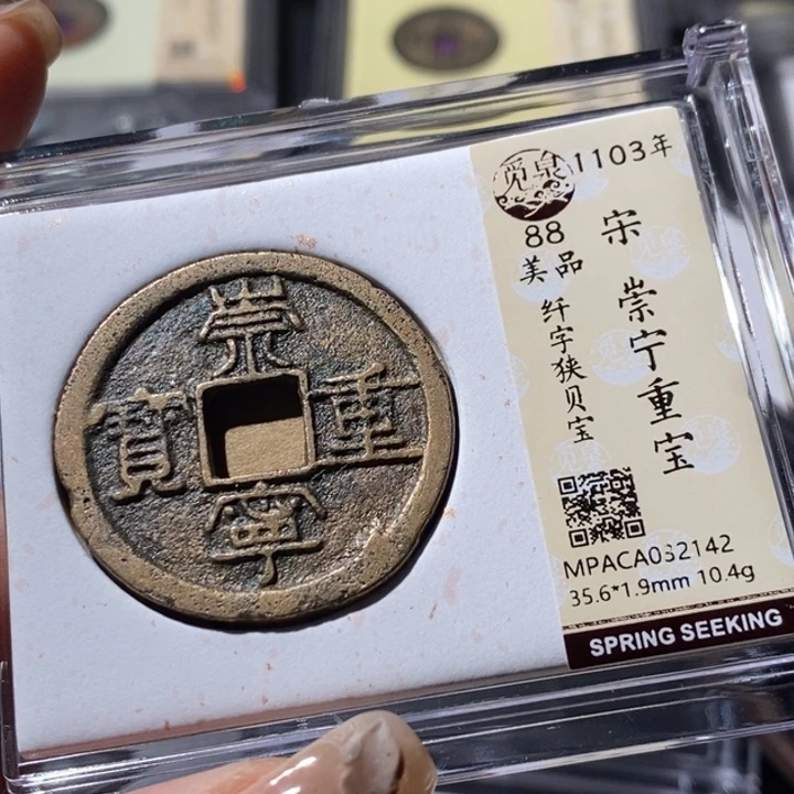 铜觅泉古钱币 小微