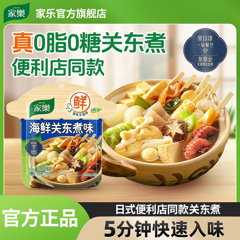 【关东煮0脂0糖】家乐海鲜关东煮便利店同款水煮菜调味料