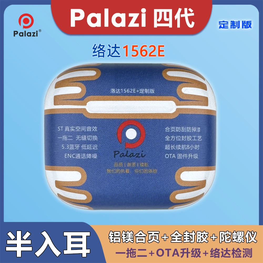 Palazi四代半入耳式洛达1562E空间音频华强北无线蓝牙耳机悦虎