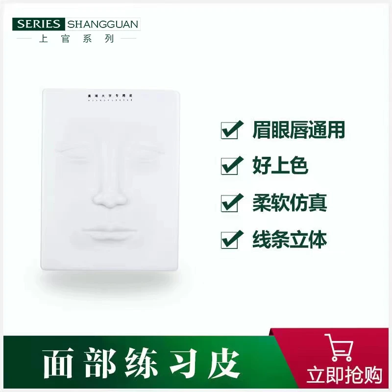 上官系列面部练习皮白色/黄色随机发纹眉新手柔软