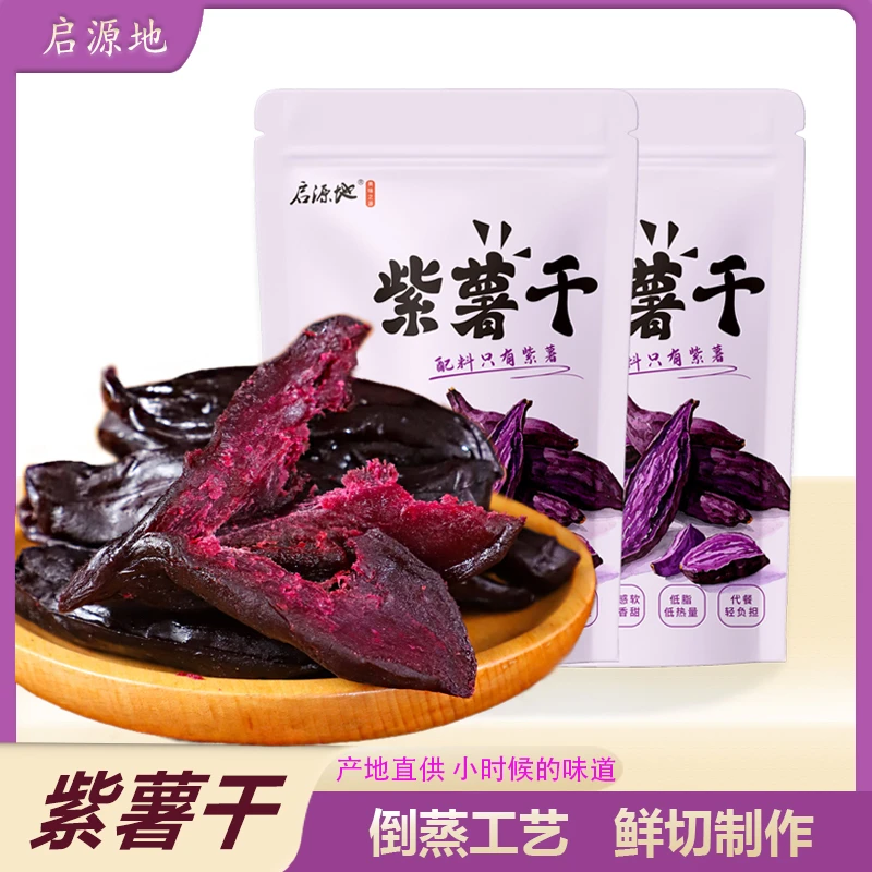 启源地【独立真空】倒蒸紫薯干 软糯香甜粗粮精选零食早餐