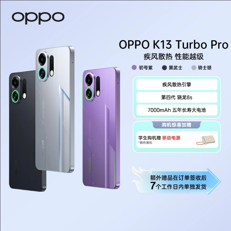 【达人加补】OPPO K13 Turbo Pro 5G 疾风散热引擎 第四代骁龙