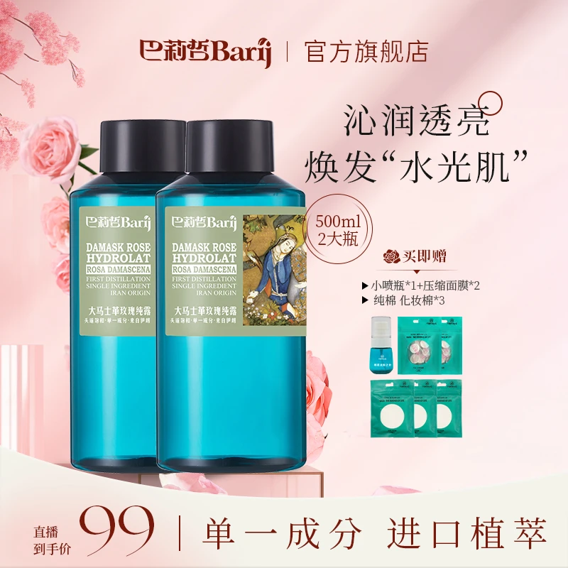 伊朗巴莉哲大马士革玫瑰纯露玫瑰水补水柔嫩肌肤爽肤保湿花水
