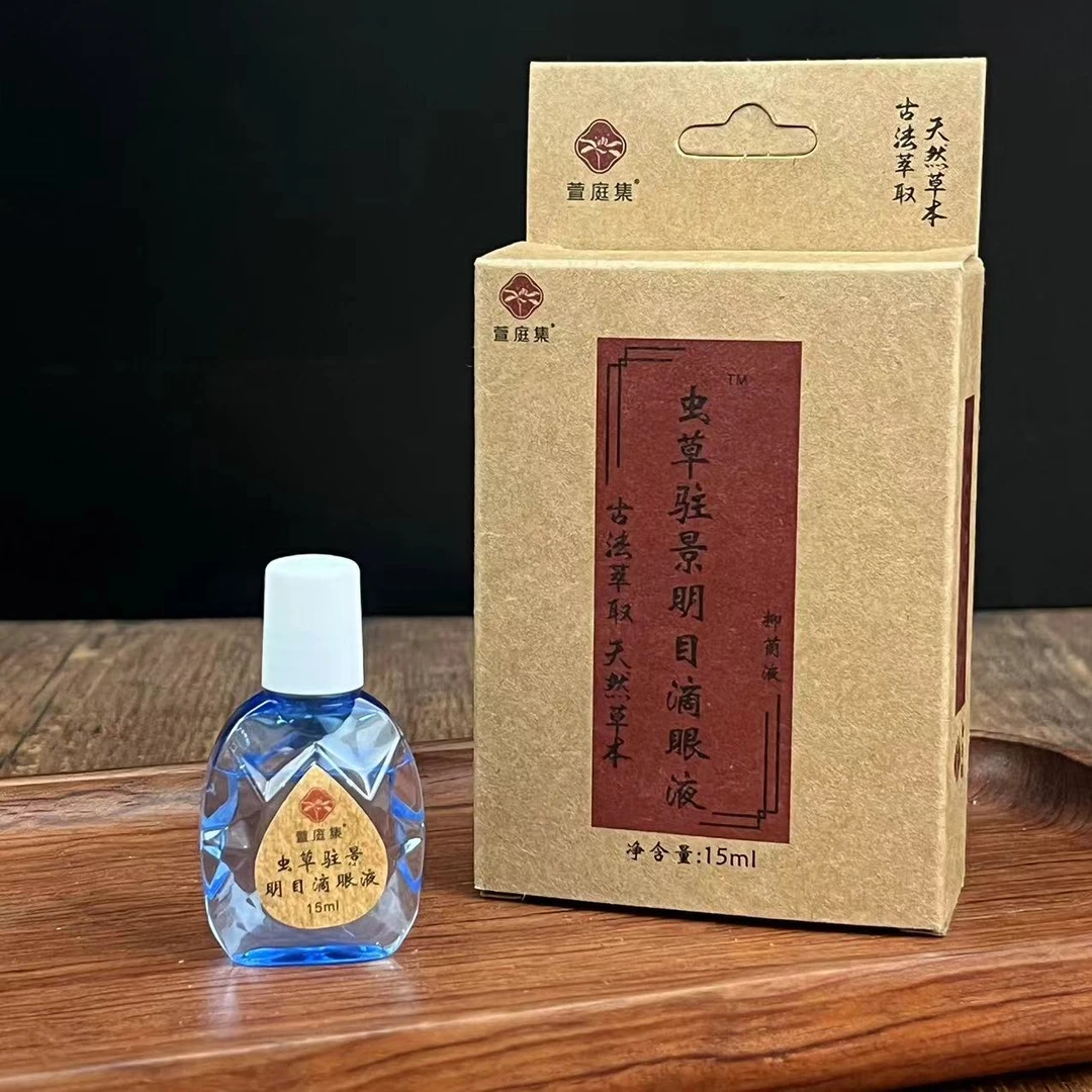 【新人必入 福利爆品】虫草明目驻景方滴眼液15ml*10盒