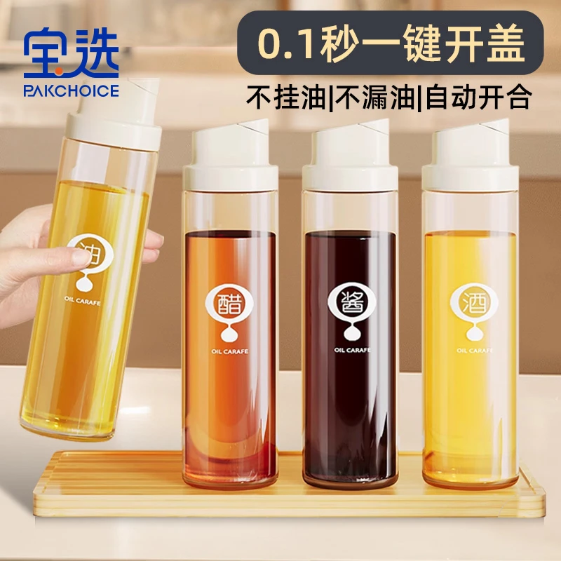 油壶厨房家用酱油醋料酒调料瓶罐调料分装瓶自动开合玻璃油罐油瓶