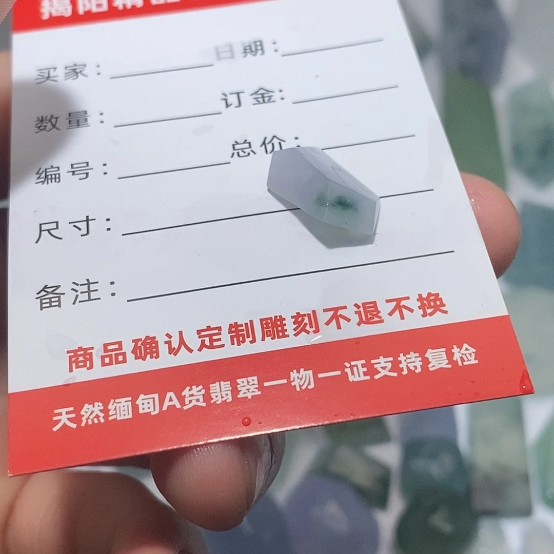 翡翠裸石627737647447