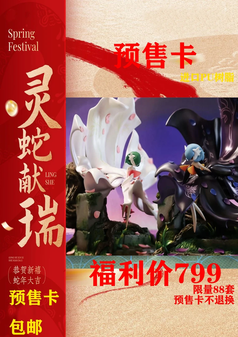 【预售卡】幻想屋沙奈朵 树脂雕塑复刻