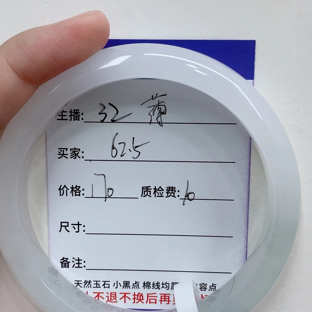 薄***荷未镶嵌手镯石英质玉