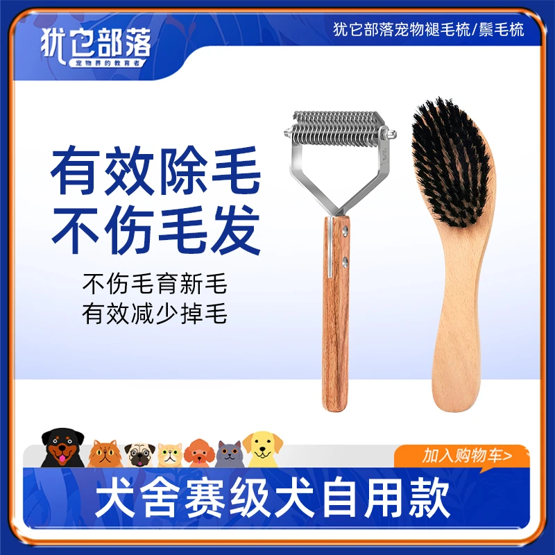犹它部落褪毛梳宠物梳毛神器减少狗猫掉毛梳去浮毛灰尘养宠必备