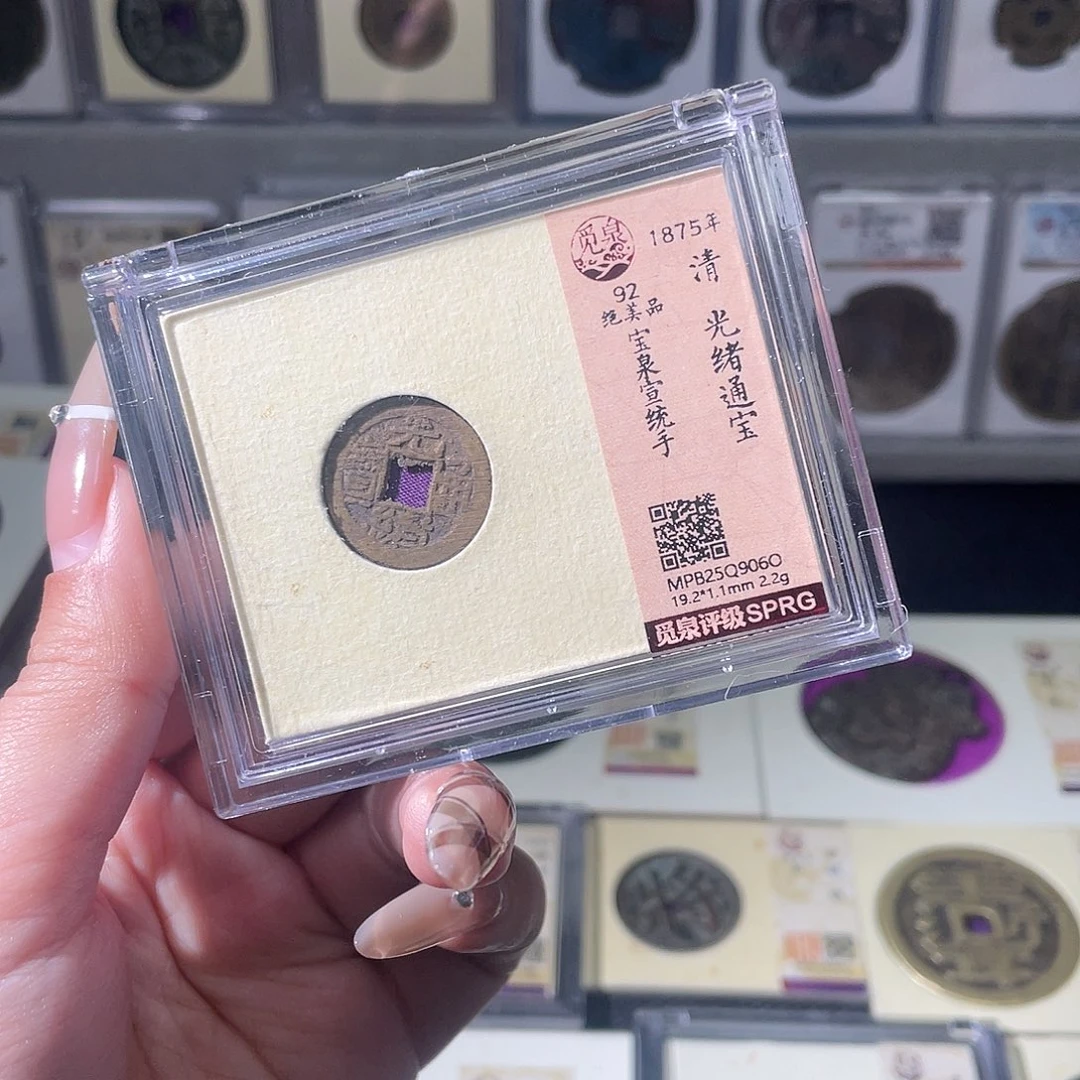 铜夏夏，光绪宣统手发顺丰