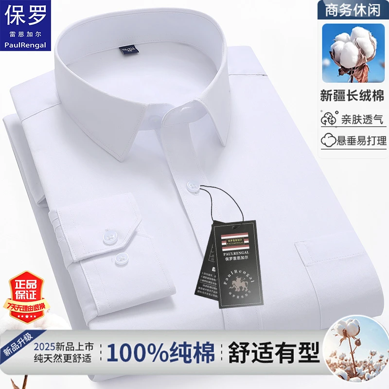 【100%纯棉】保罗专柜高端长袖大码衬衫男士商务爸爸装中老年男装