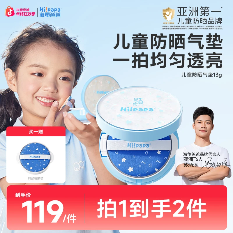 海龟爸爸儿童防晒气垫素颜防晒霜二合一宝宝专用户外物理防晒夏日