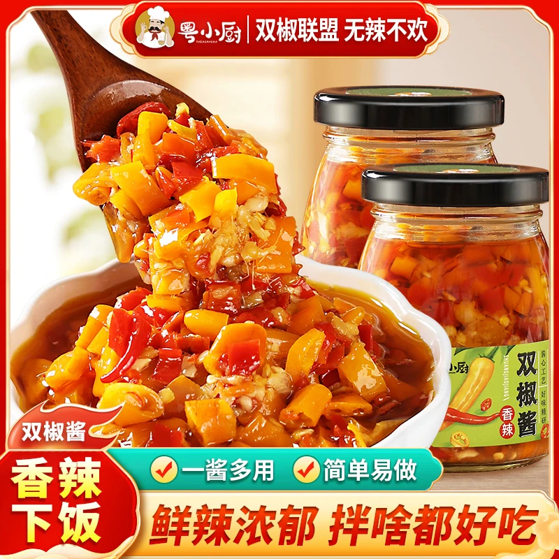 粤小厨双椒酱香辣下饭辣椒酱双色剁椒酱拌饭拌面酱蒸鱼调味料瓶装